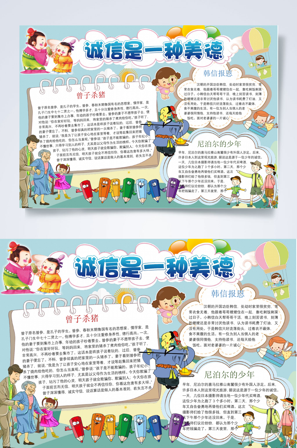 诚信是美德讲诚信小报WORD素材
