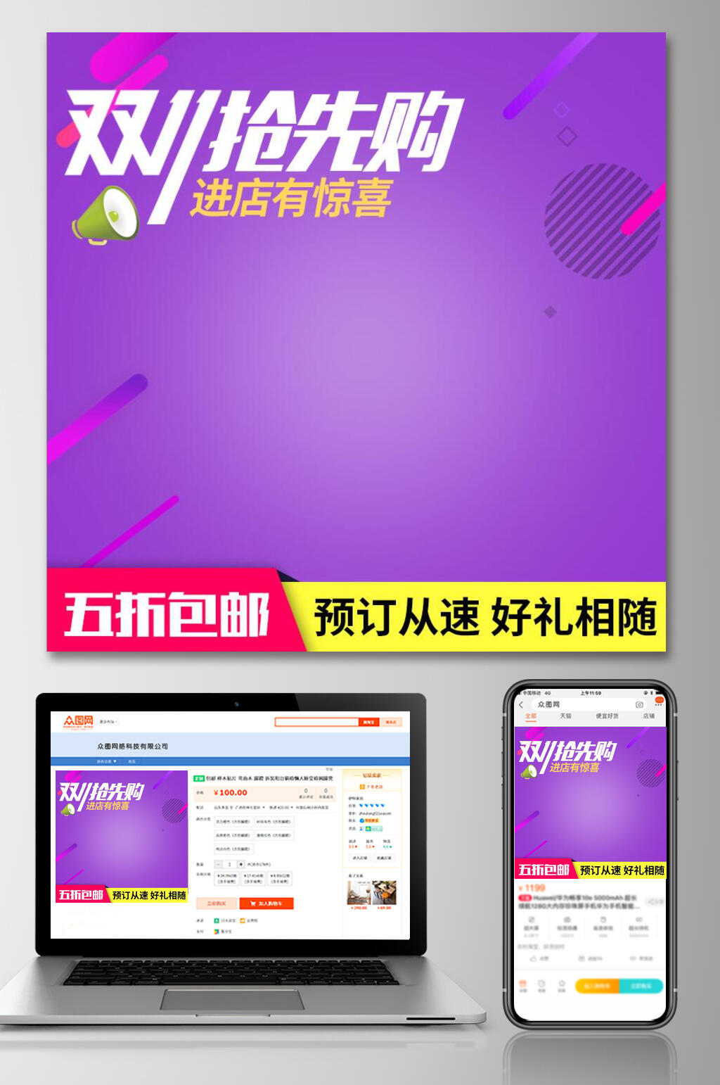双十一抢先购电商主图素材