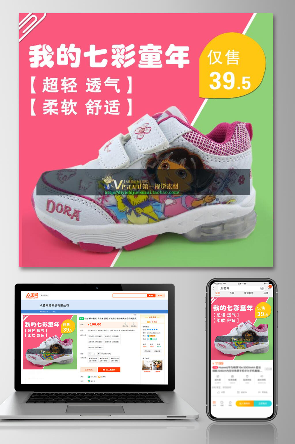 我的七彩童年鞋子电商主图素材