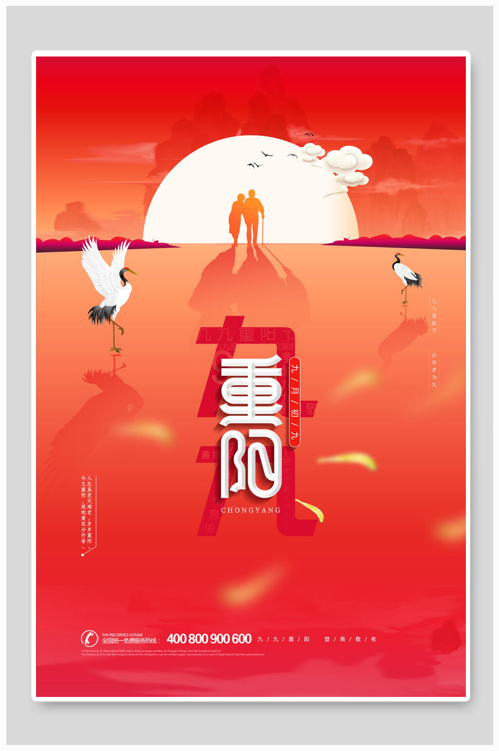 九九重阳唯美重阳节插画素材