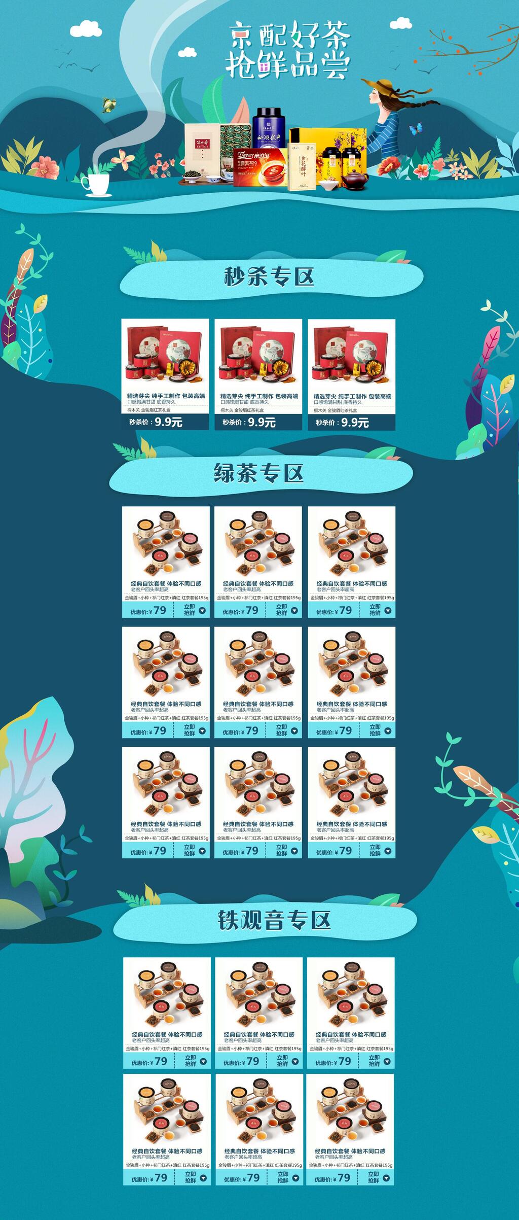 好茶茶叶电商首页素材