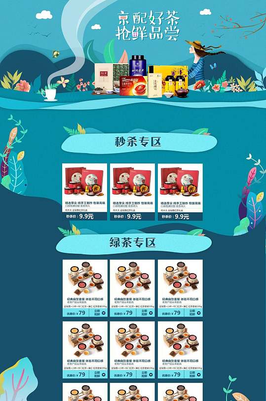 好茶茶叶电商首页-众图网