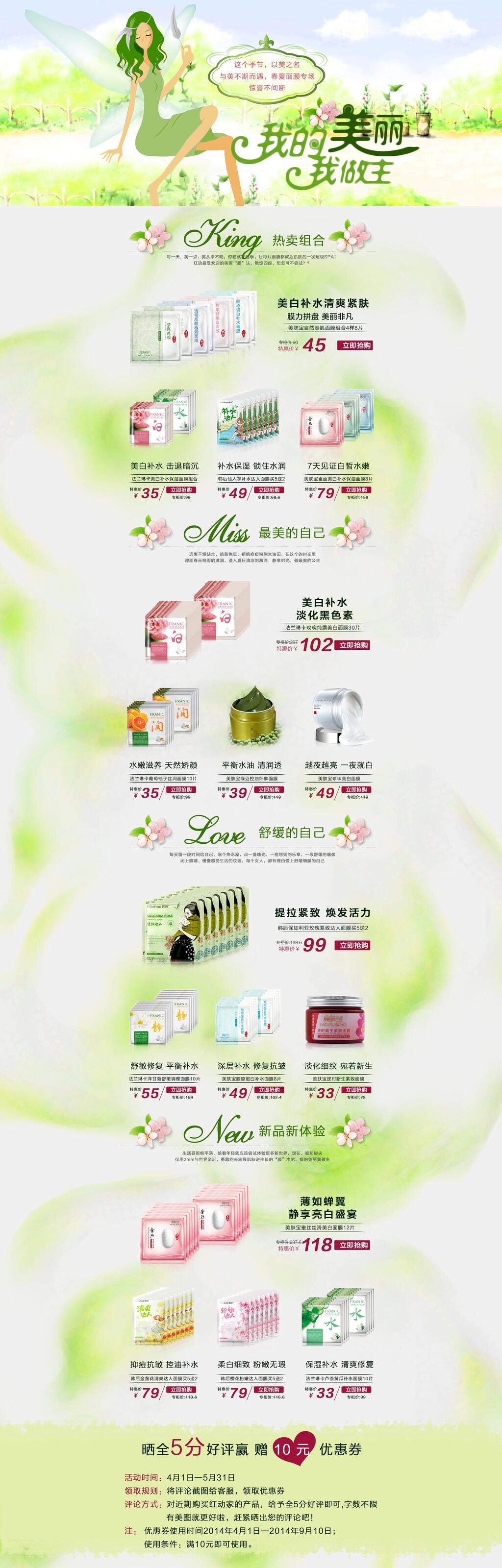 美丽面膜电商首页素材