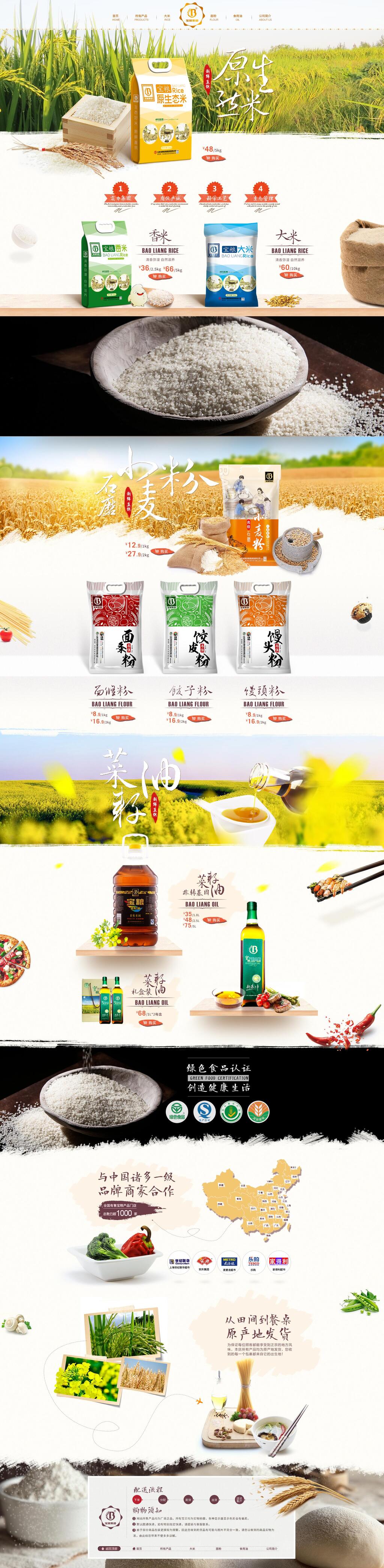 小麦粉美食电商首页素材