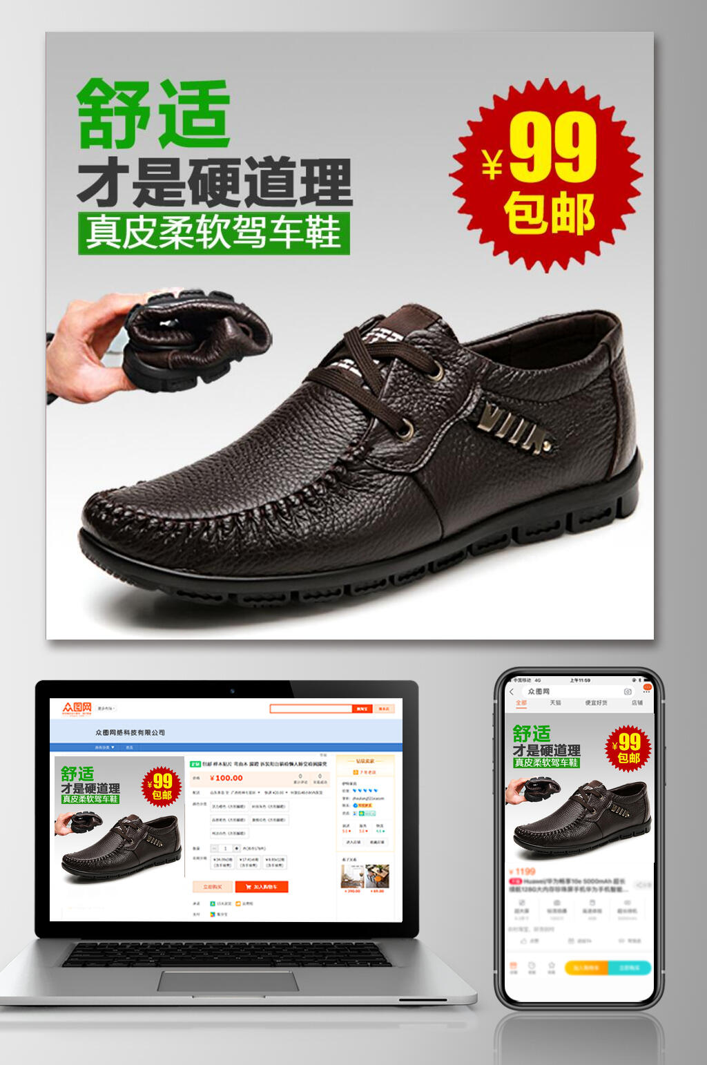 舒适才是硬道理鞋子电商主图素材