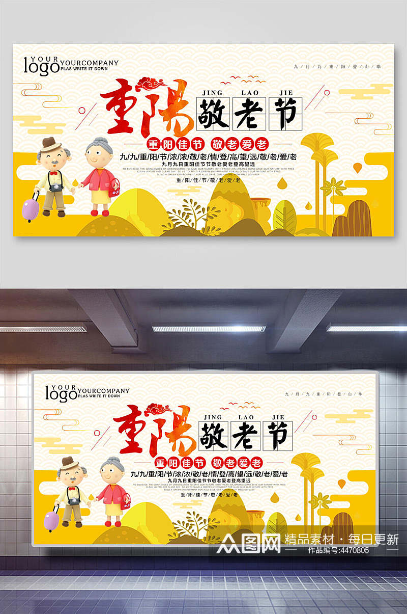 卡通黄色中国风重阳节展板素材