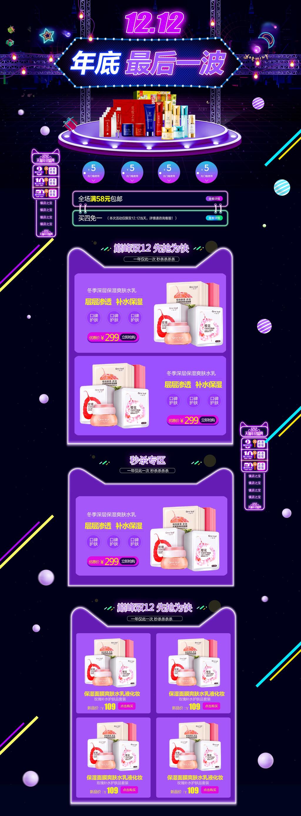 年底最后一波双十二电商首页素材