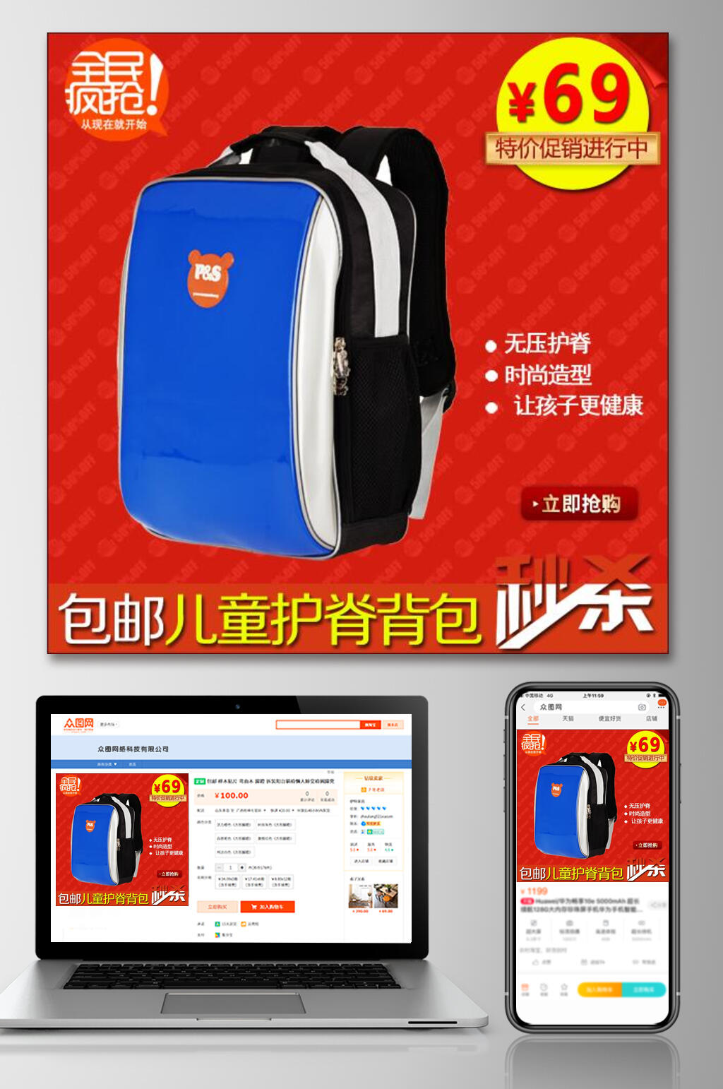 儿童护脊背包箱包电商主图素材