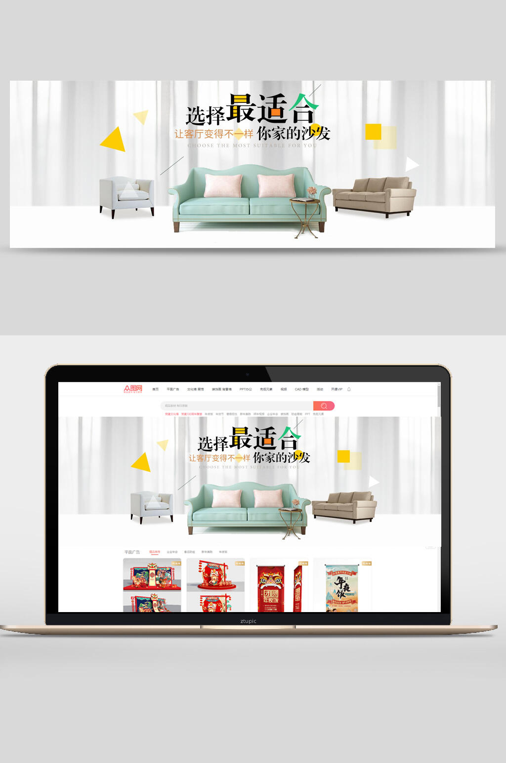 创意时尚沙发家具电商banner素材