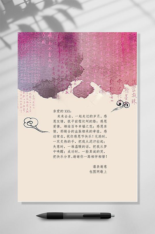 手绘复古中国风信纸背景WORD