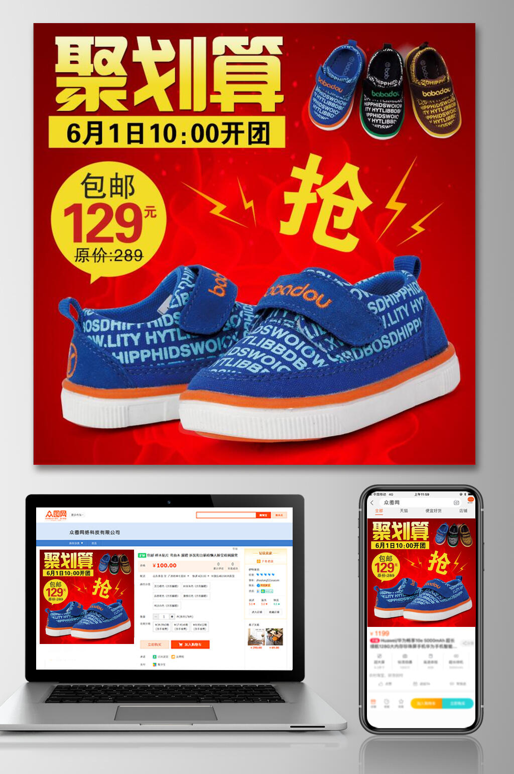 聚划算童鞋电商主图素材