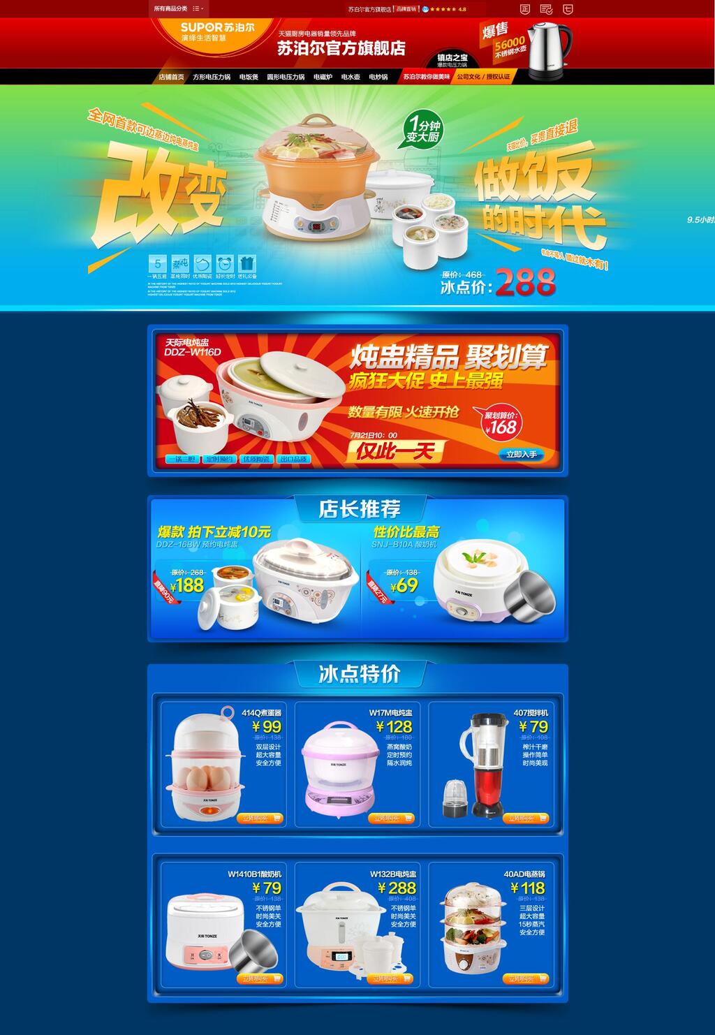 改变做饭淘宝电商首页素材