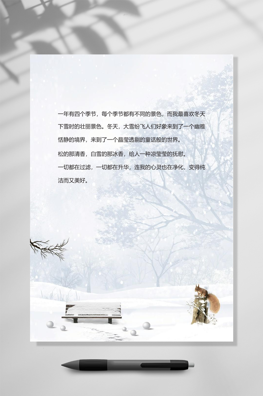 精美雪球雪景信纸背景WORD素材