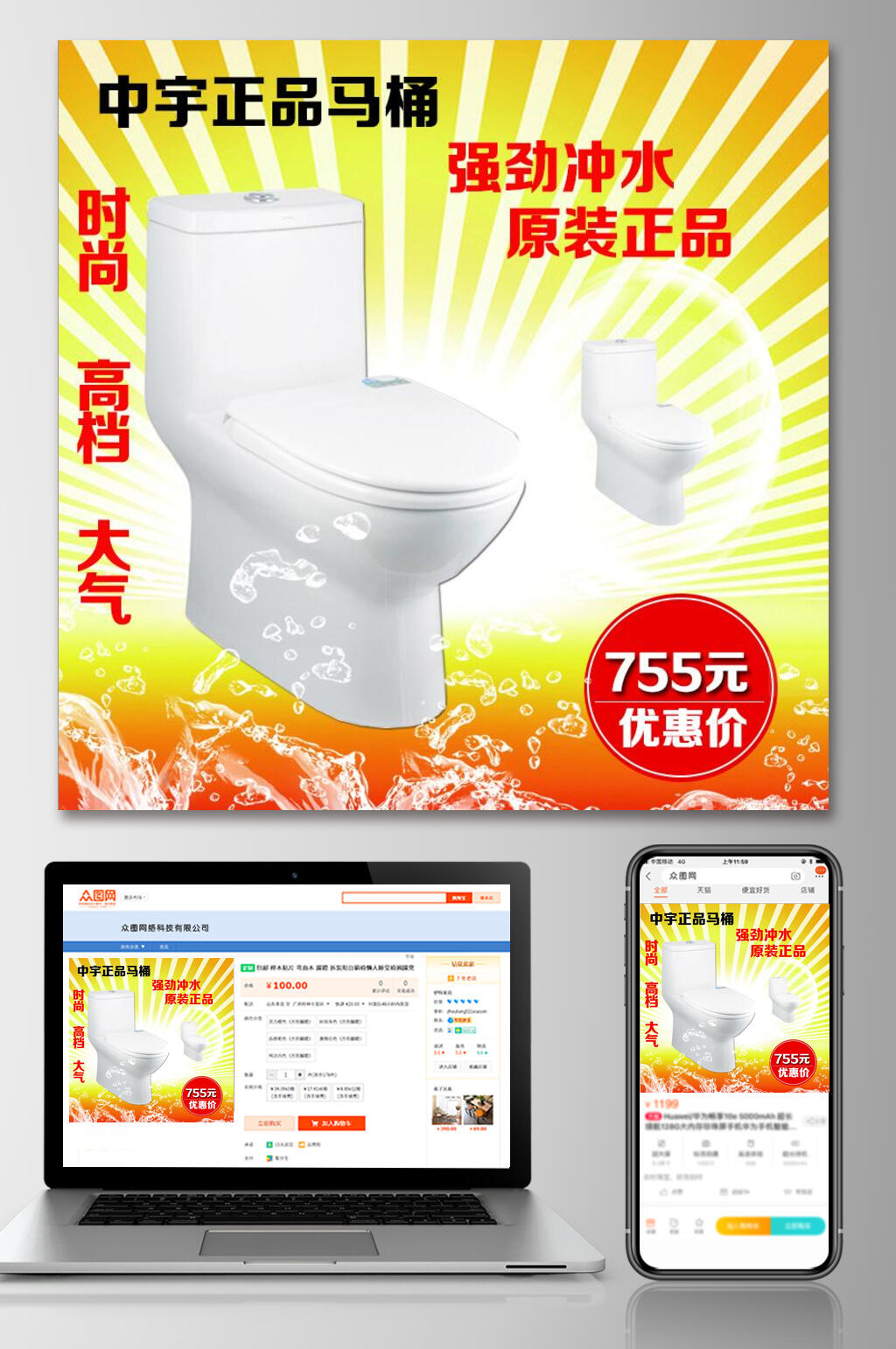 正品马桶卫浴电商主图素材