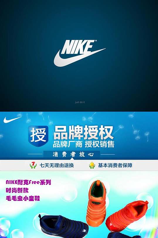 Nike童鞋电商详情页