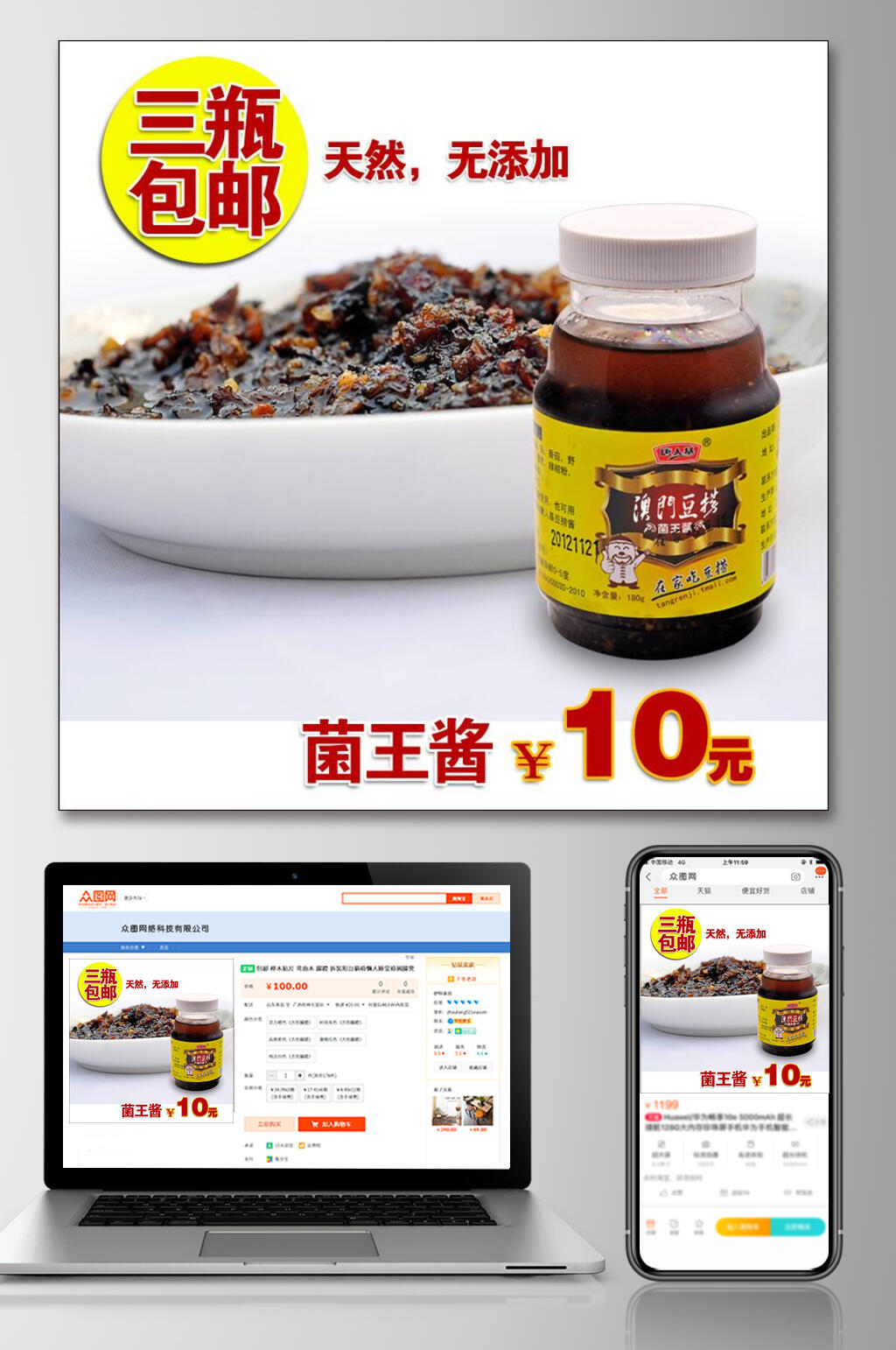 天然无添加食品电商主图素材
