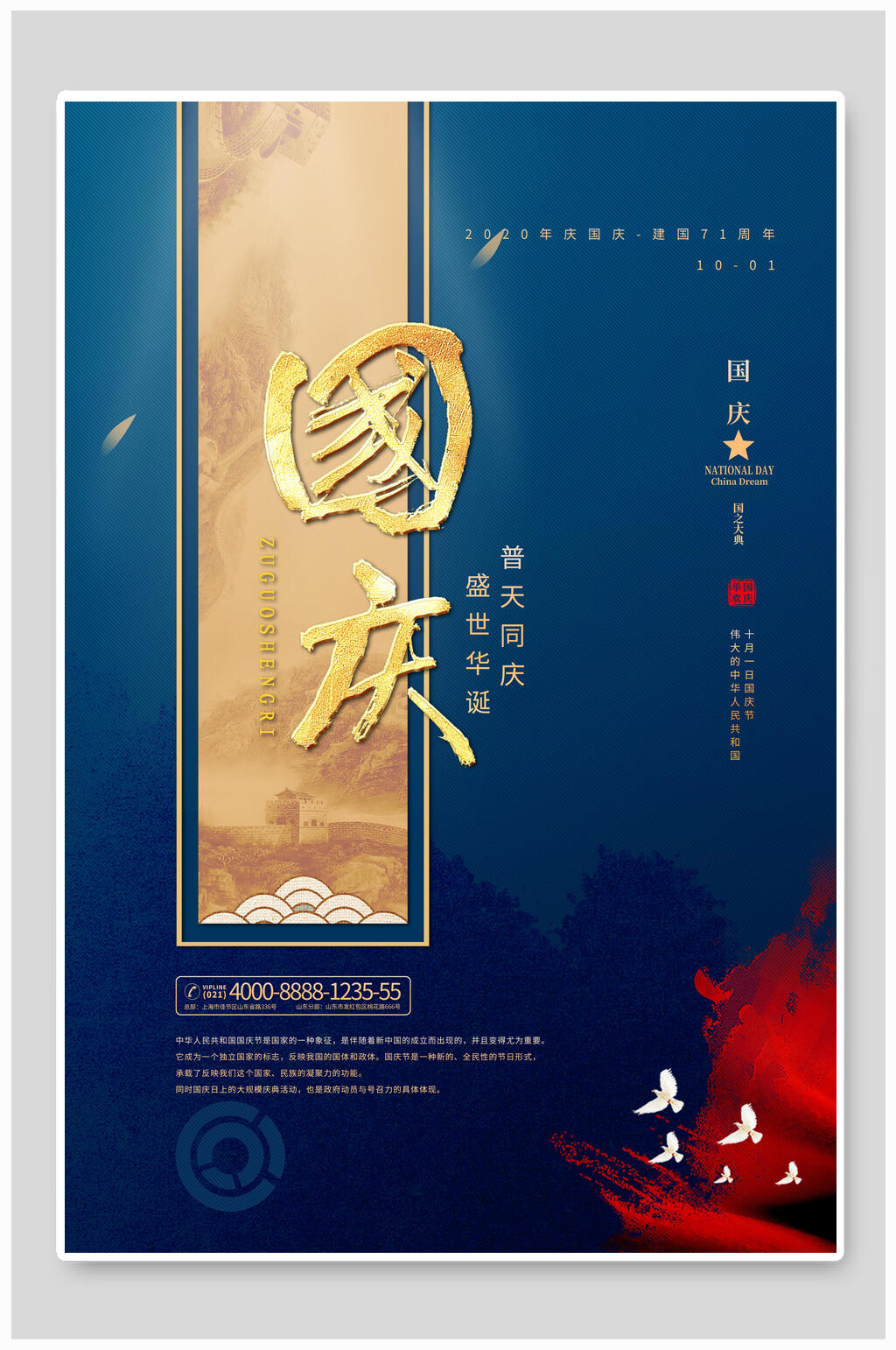简约欢度国庆海报素材