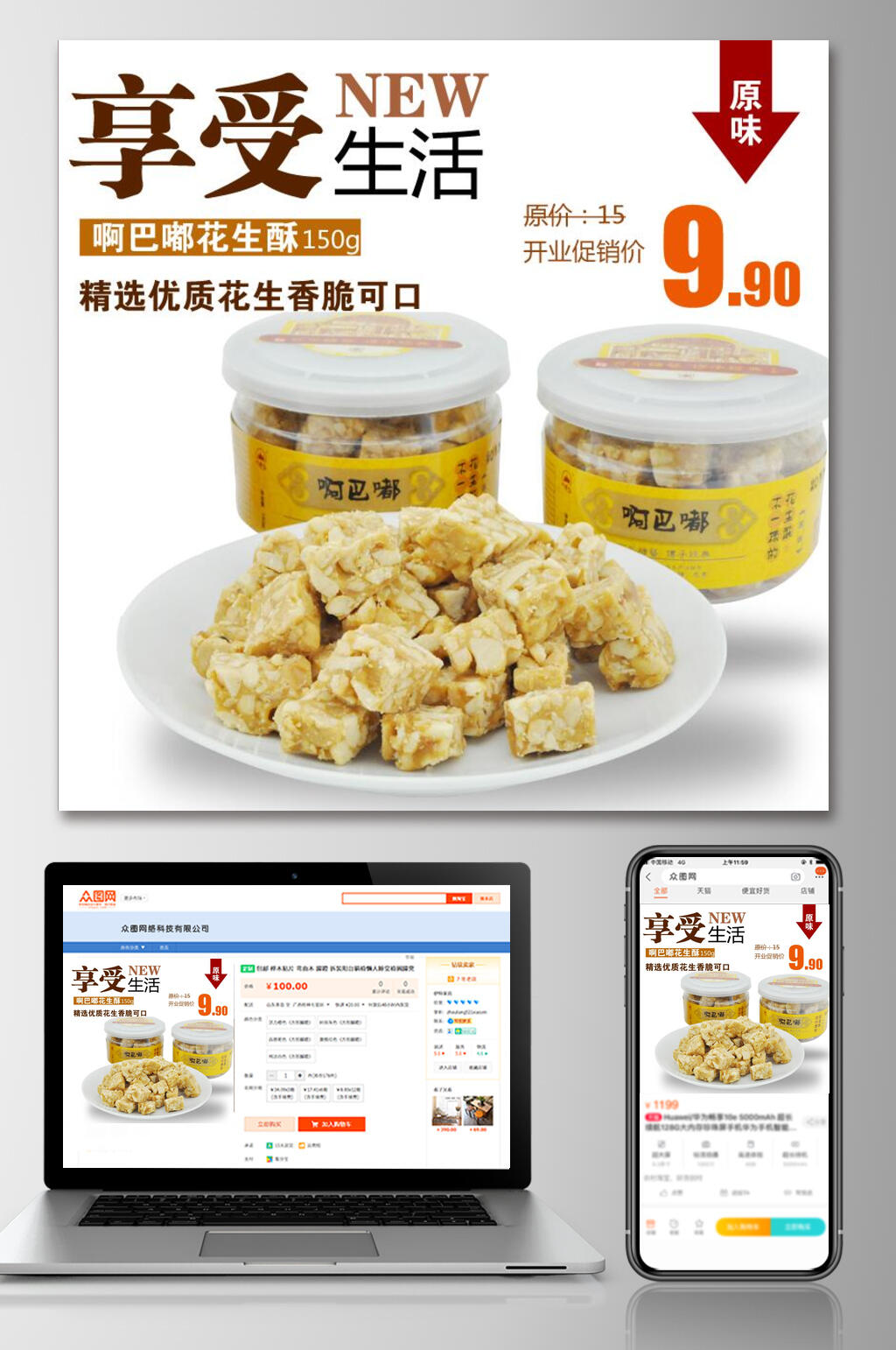 NEW享受生活食品电商主图素材