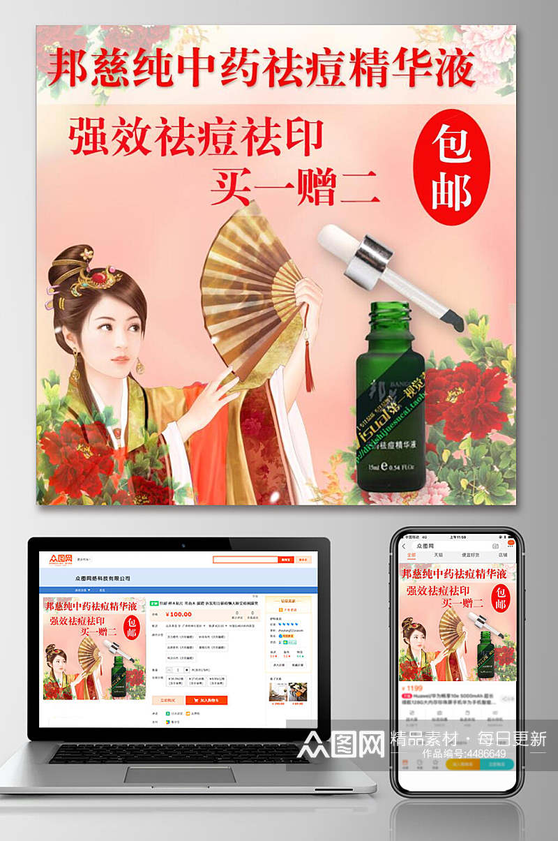 中国风扇子人物插画化妆品电商主图素材