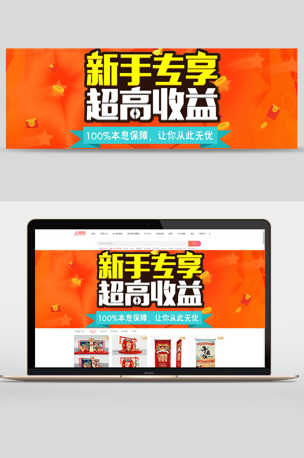 新手专享超高收益双十二banner素材