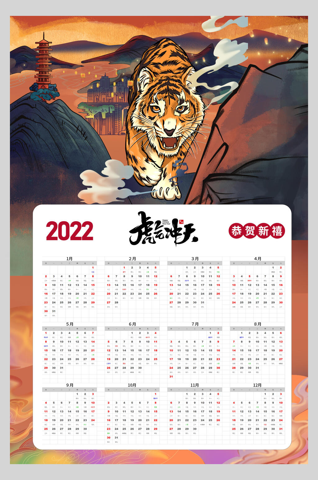 2020年虎年日历怎么画图片