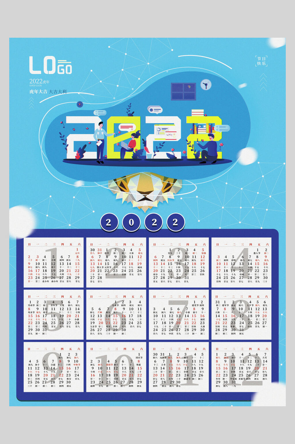 2022虎年日历海报素材