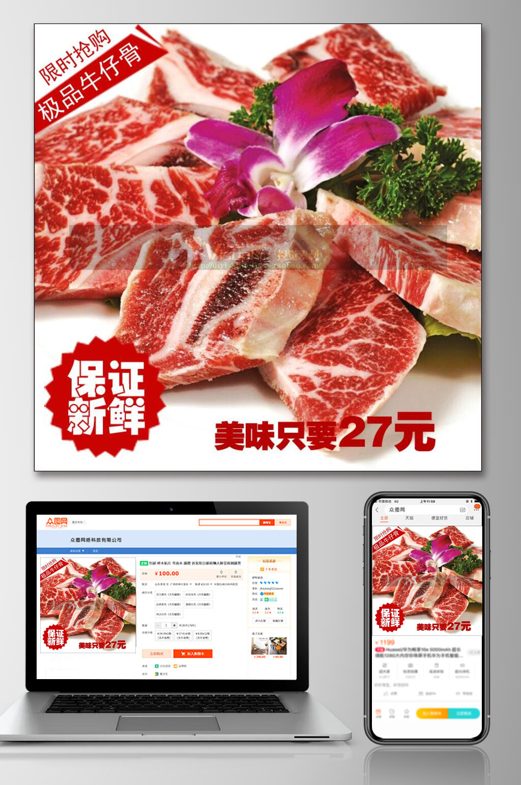 新鲜食品电商主图素材