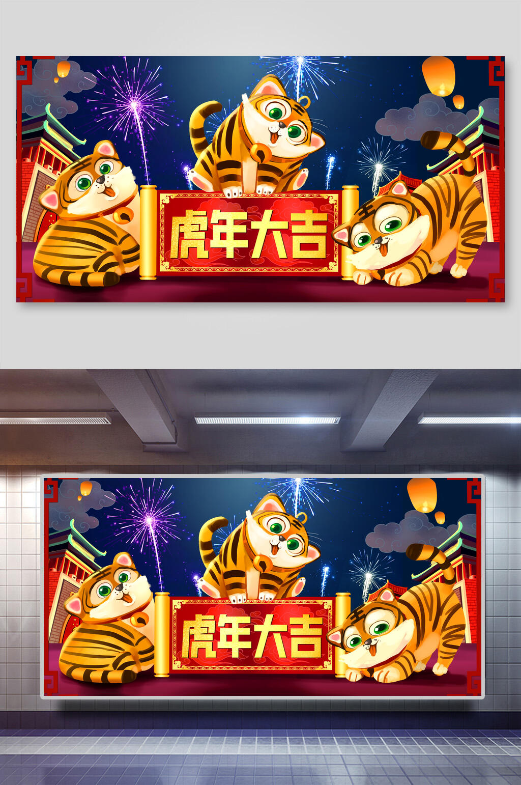 虎年大吉虎年横版插画素材