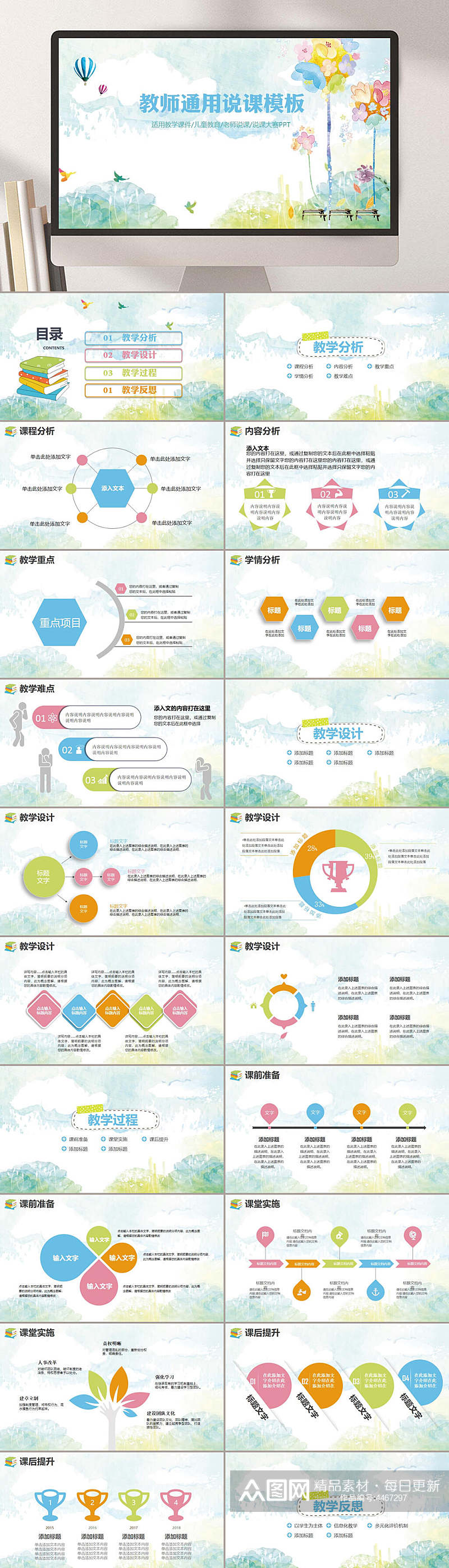 清新绿色教学课件PPT素材