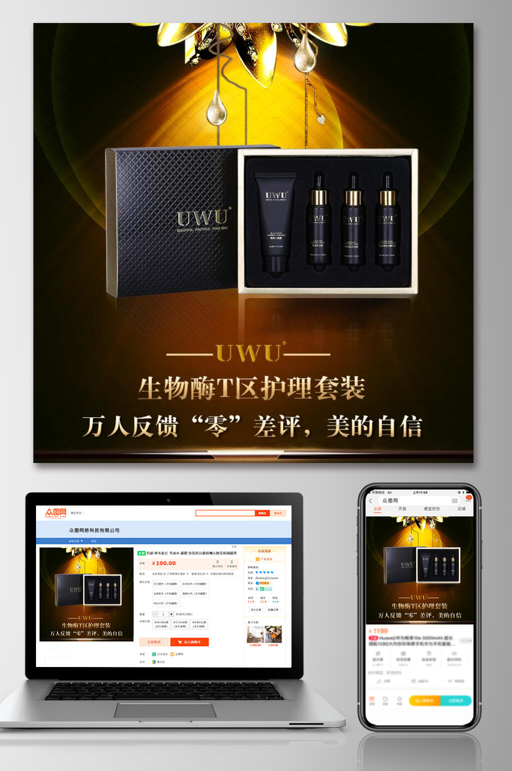 精美美妆电商主图素材