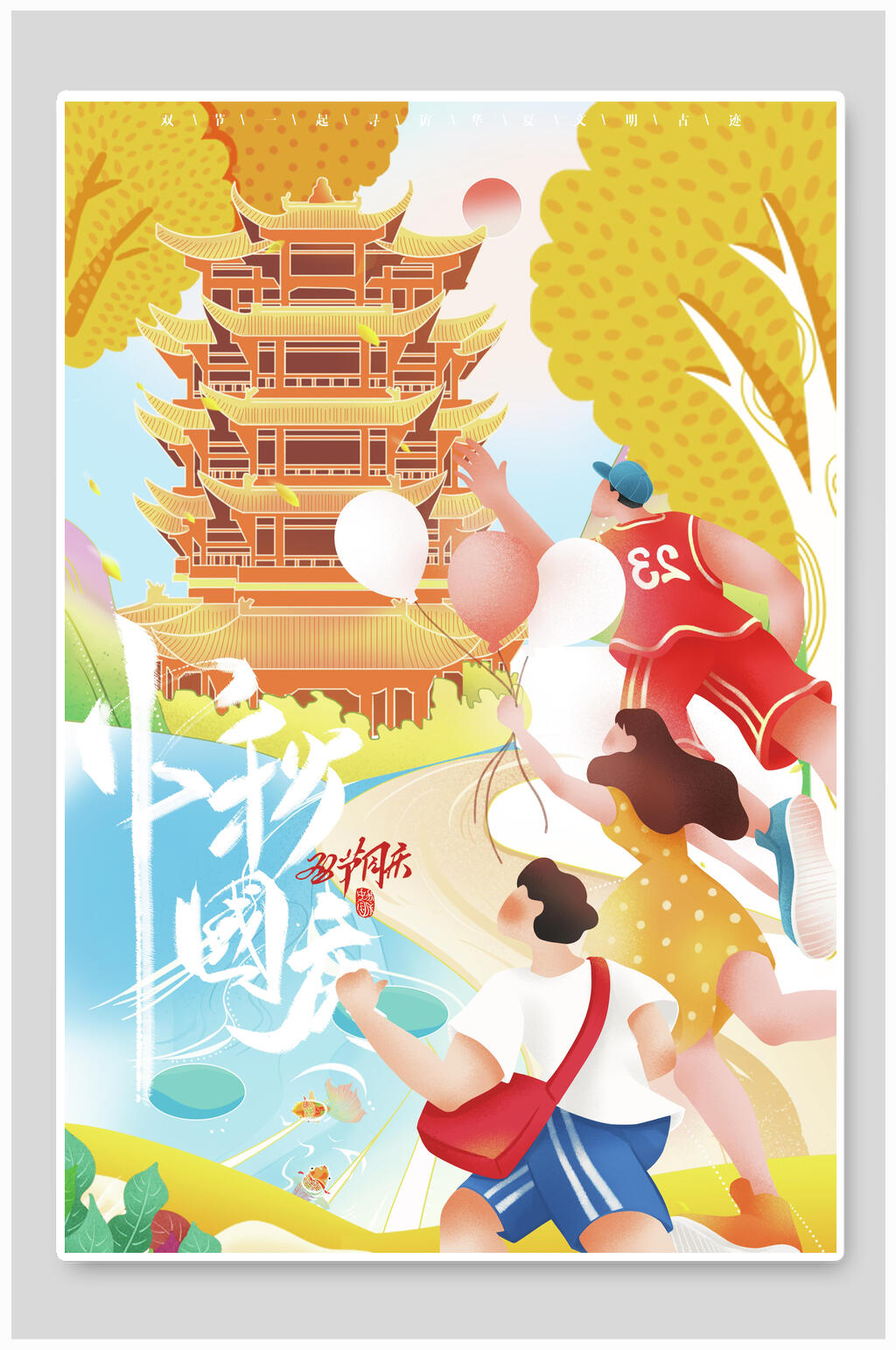 卡通国庆盛世华诞海报素材