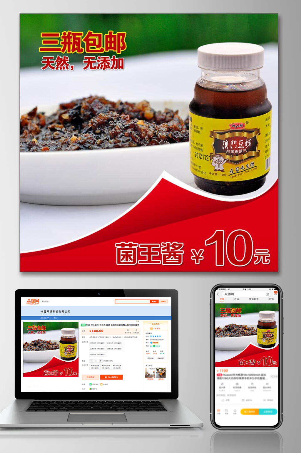 三瓶包邮食品电商主图素材