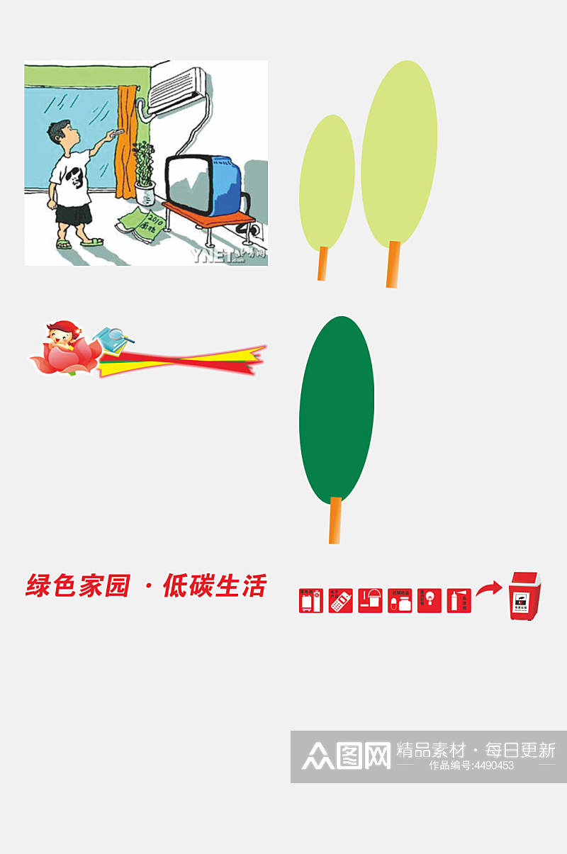 树木电视低碳环保手抄报插图免抠素材素材