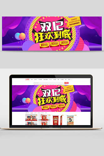 双12狂欢到底双12banner