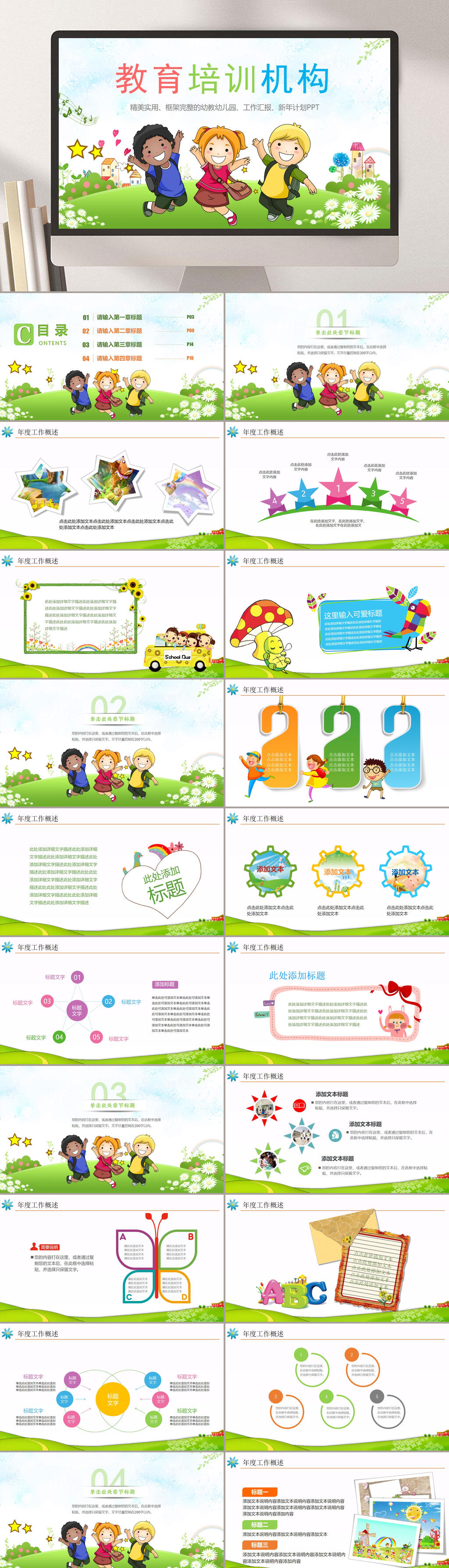 少儿欢乐教育教学培训机构课件PPT素材