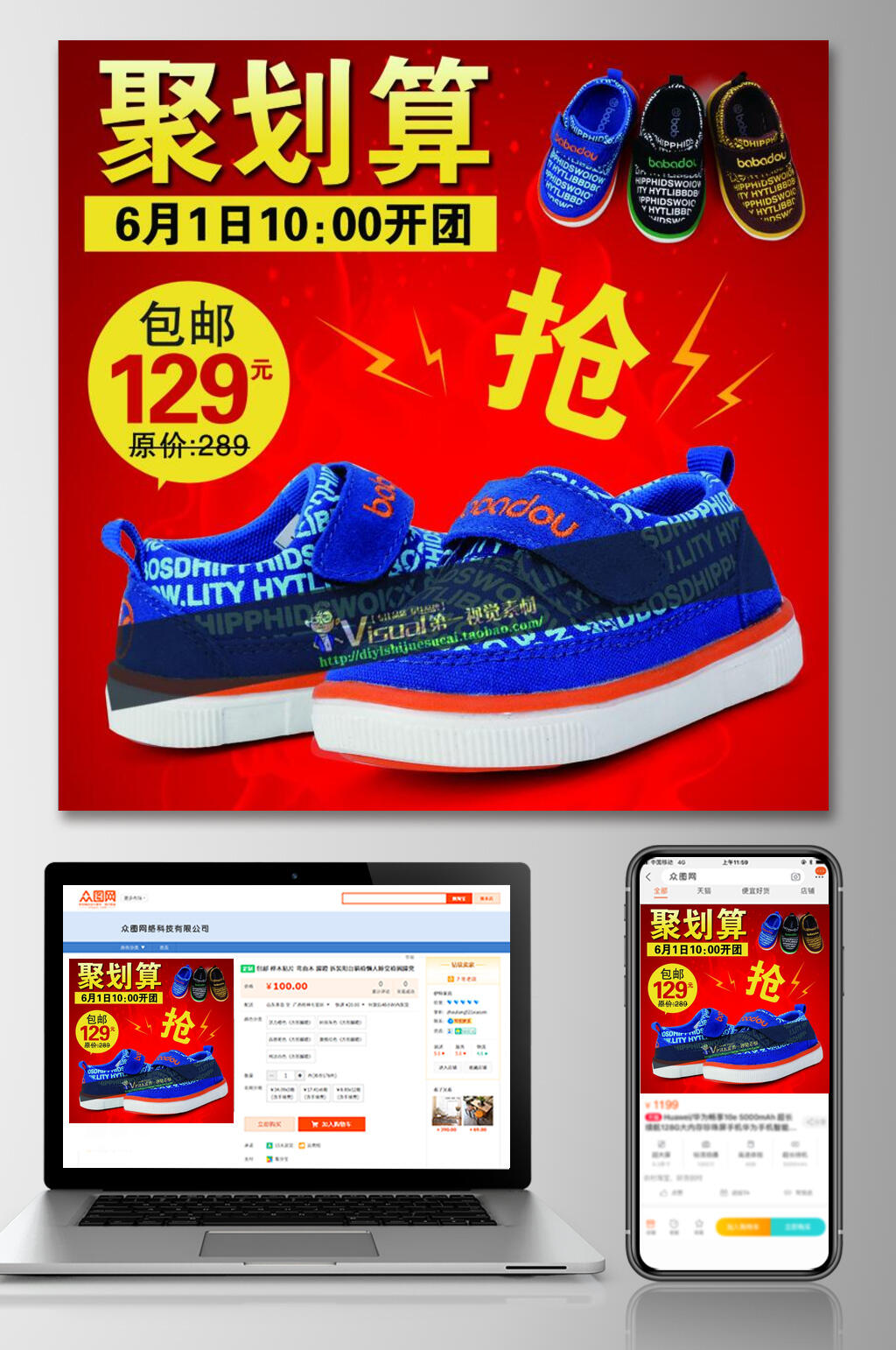 聚划算129包邮鞋子电商主图素材