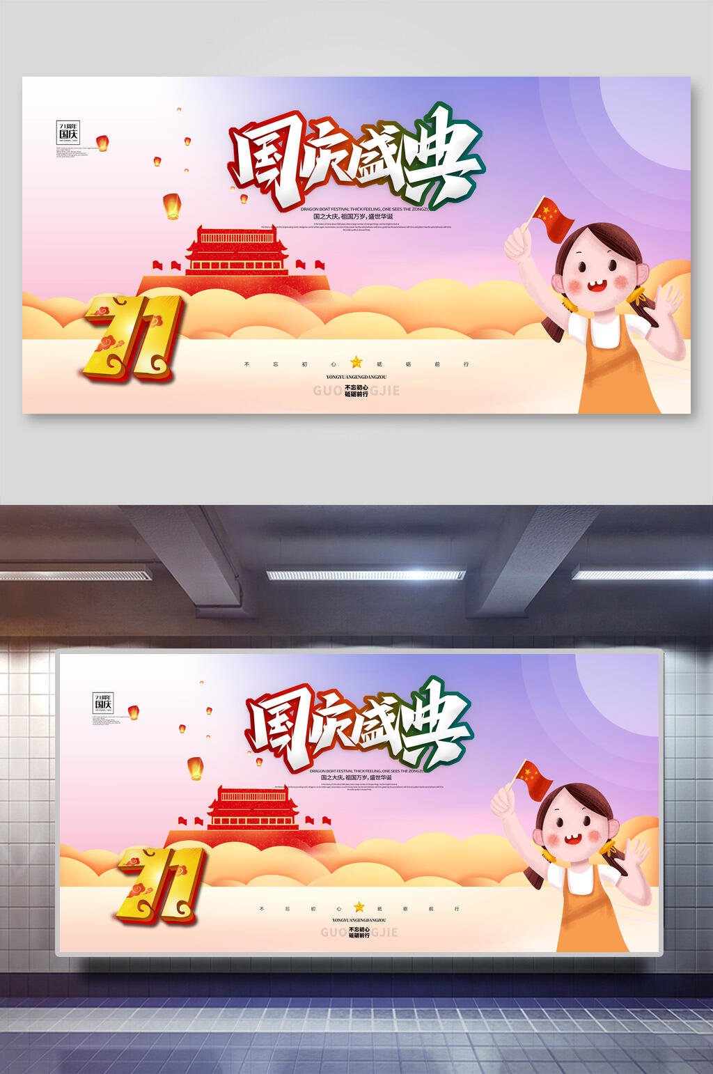 简约女孩插画国庆盛典欢度国庆展板素材