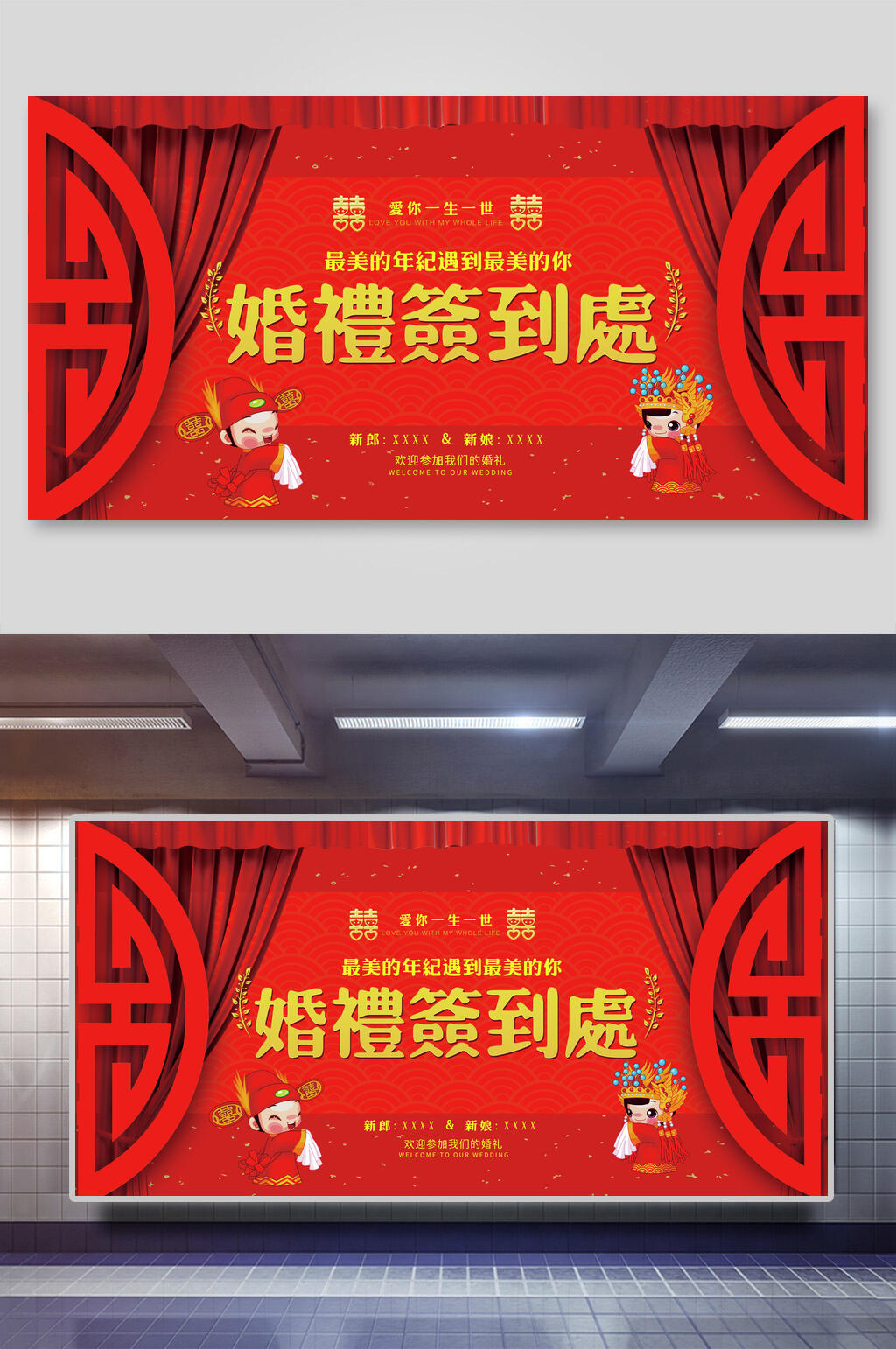 婚礼签到处婚礼舞台背景展板素材
