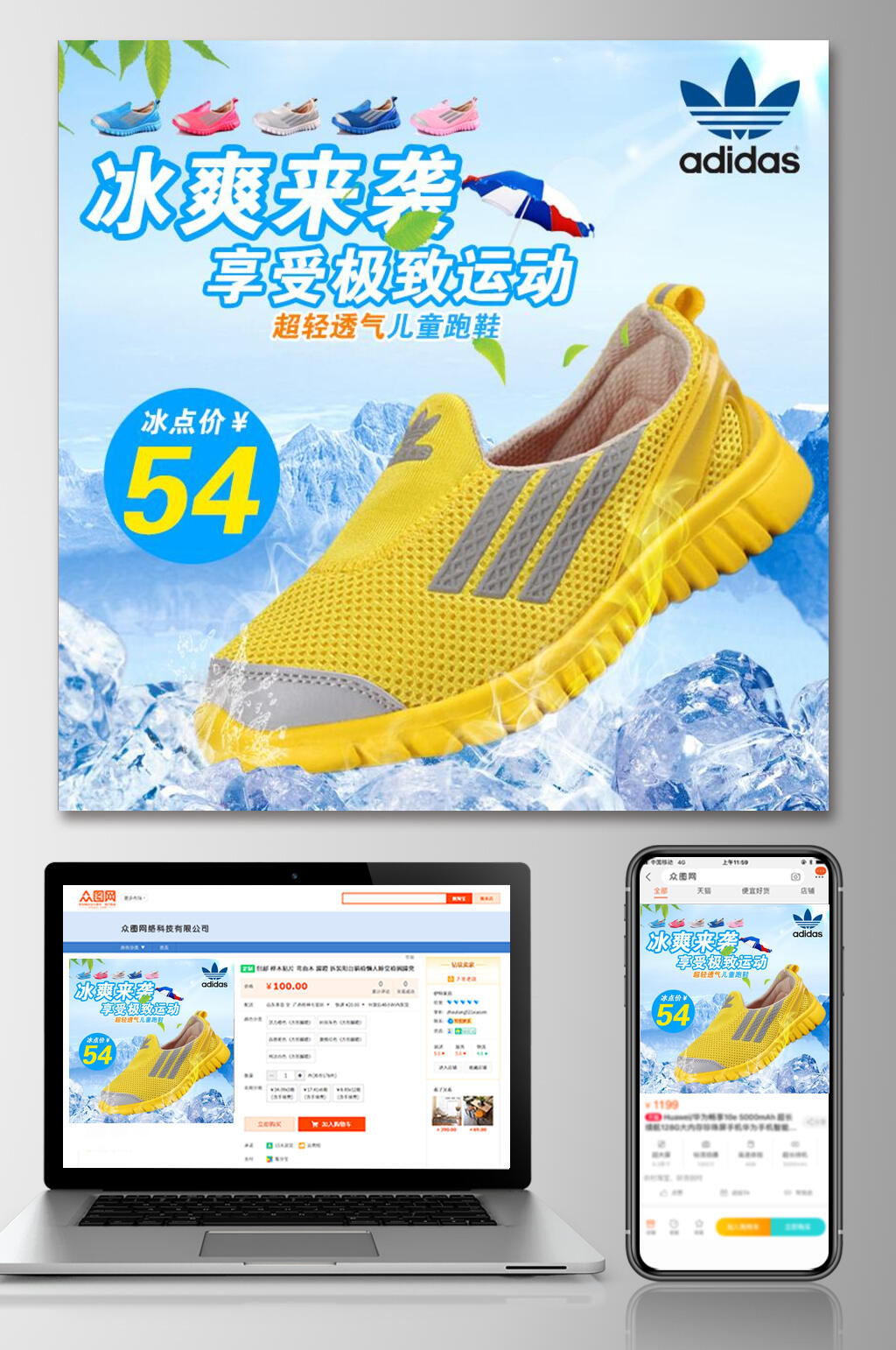 冰爽来袭童鞋电商主图素材