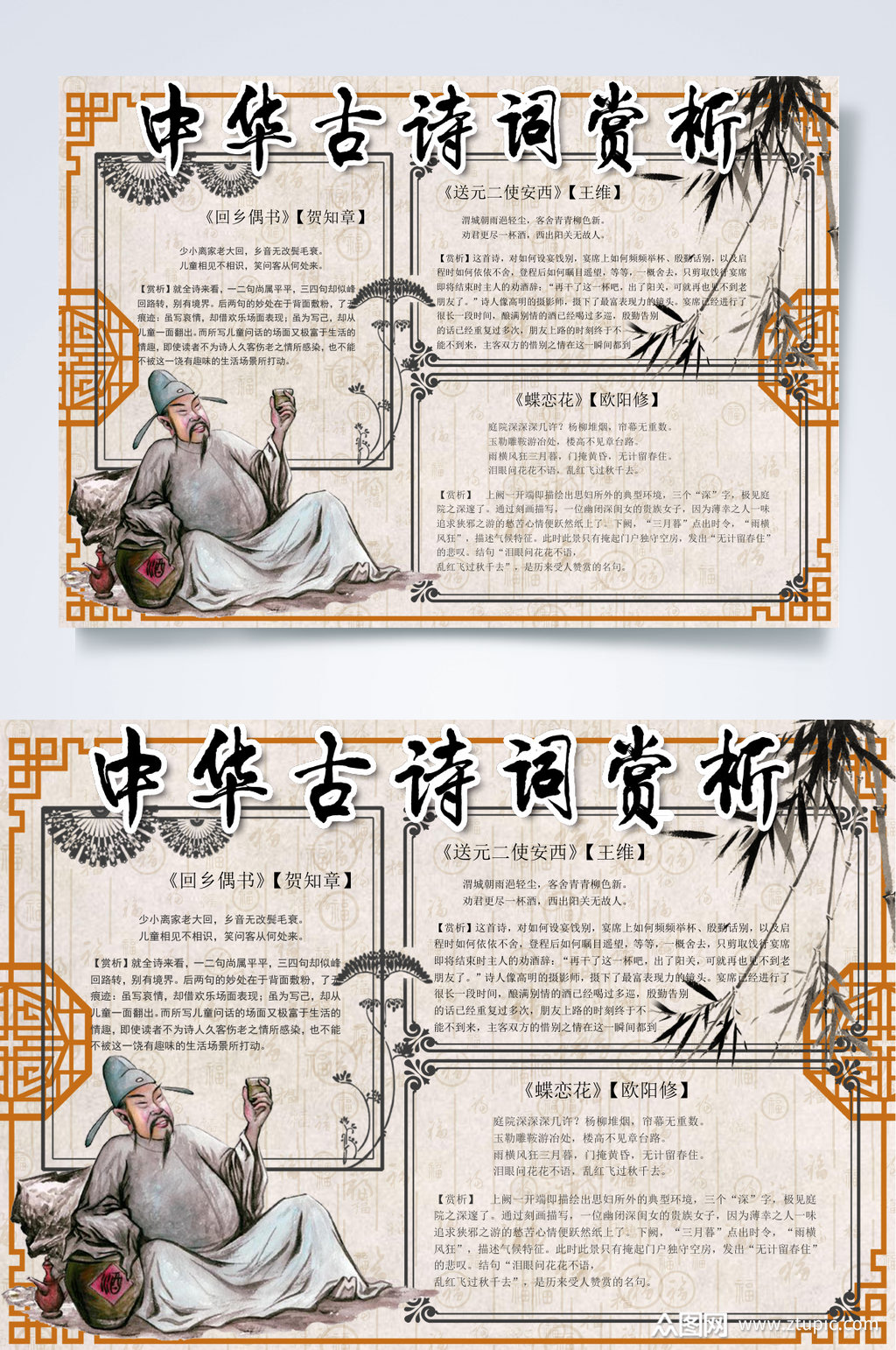 中华古诗词介绍水墨小报word素材