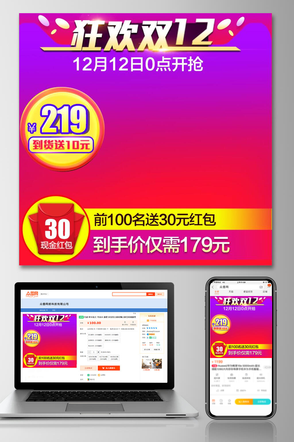 红色双十二0点抢购双十二电商主图素材