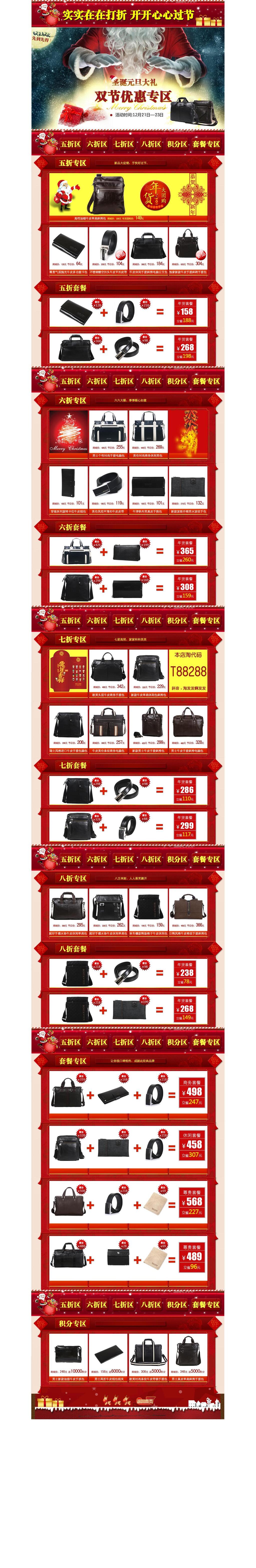 双节优惠服装箱包鞋子电商详情页素材