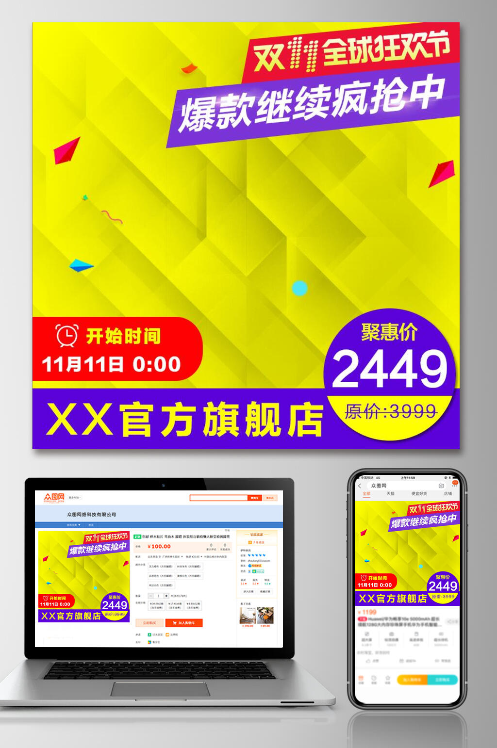 XX官方旗舰店双十一电商主图素材