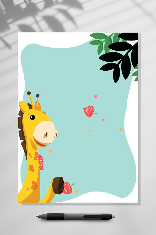 长颈鹿可爱信纸背景word