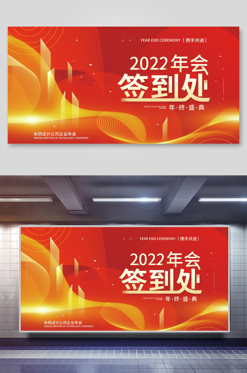 简约年会签名墙展板素材