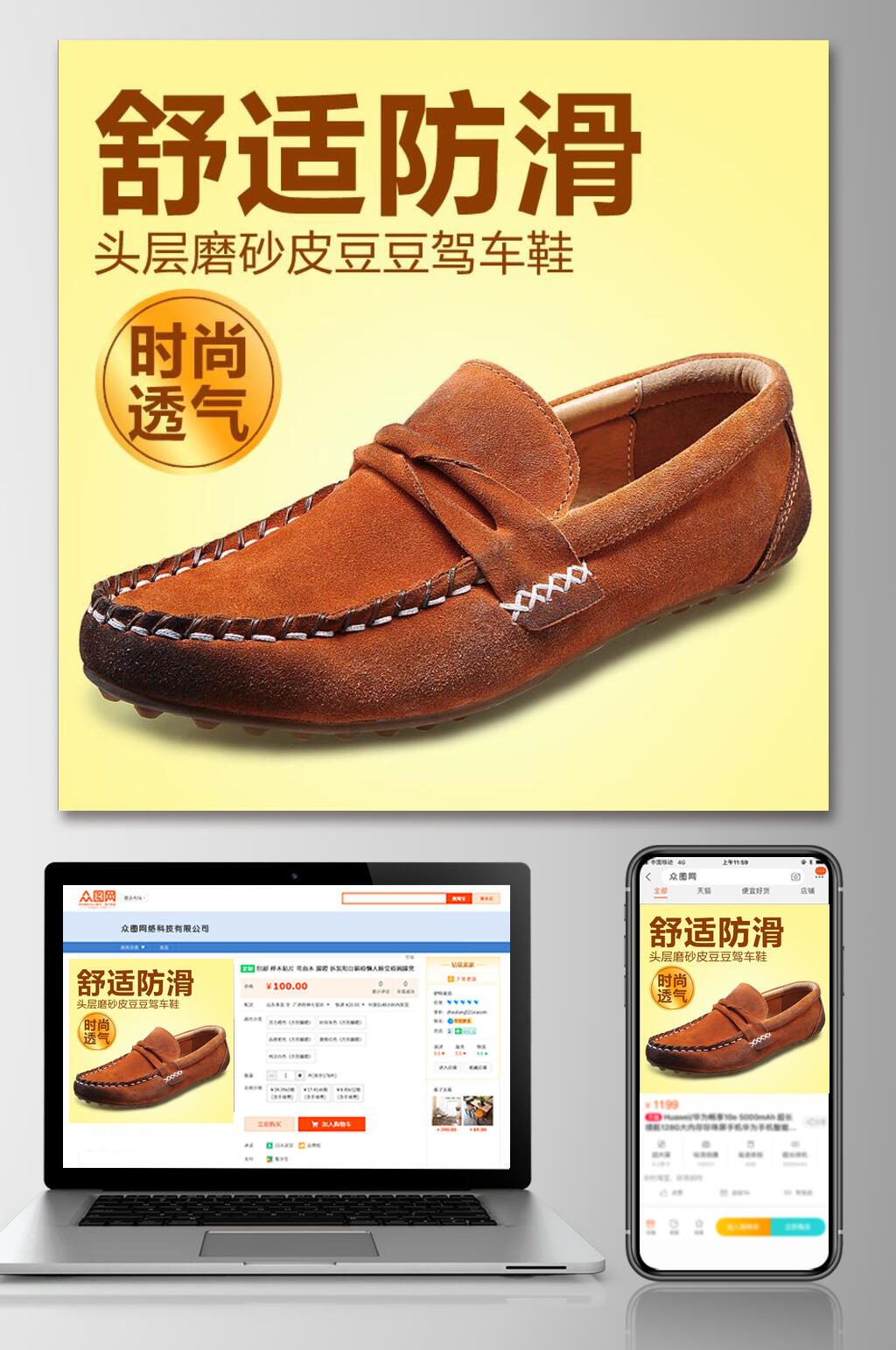 豆豆鞋男鞋电商主图素材