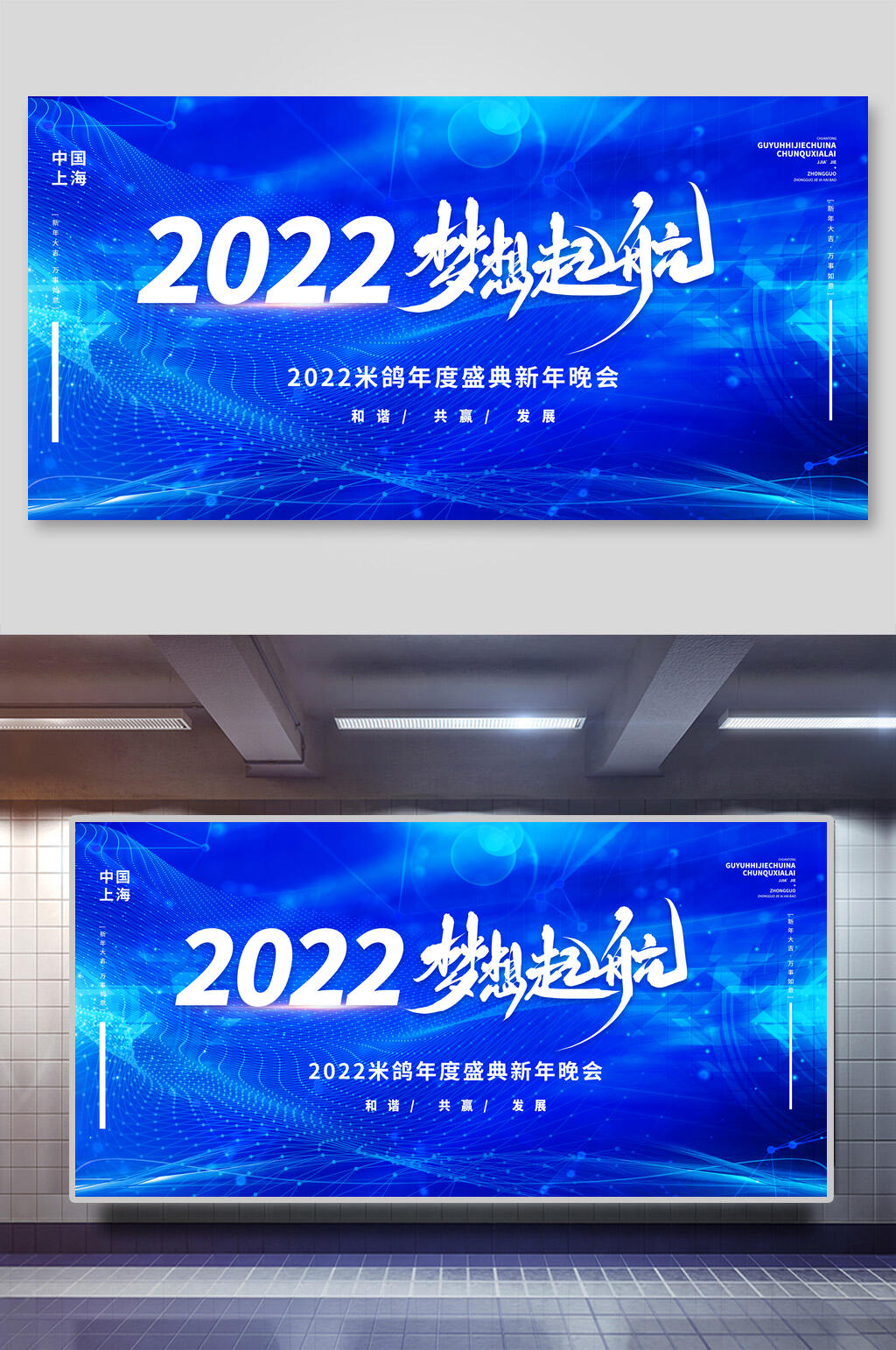 炫酷2022梦想起航年会颁奖展板素材