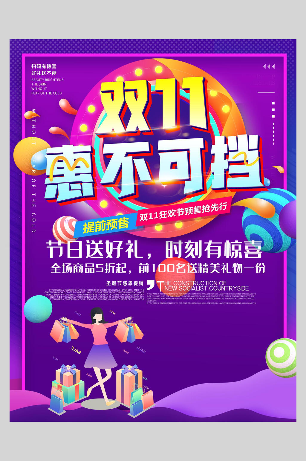 惠不可挡双十一狂欢盛典海报素材