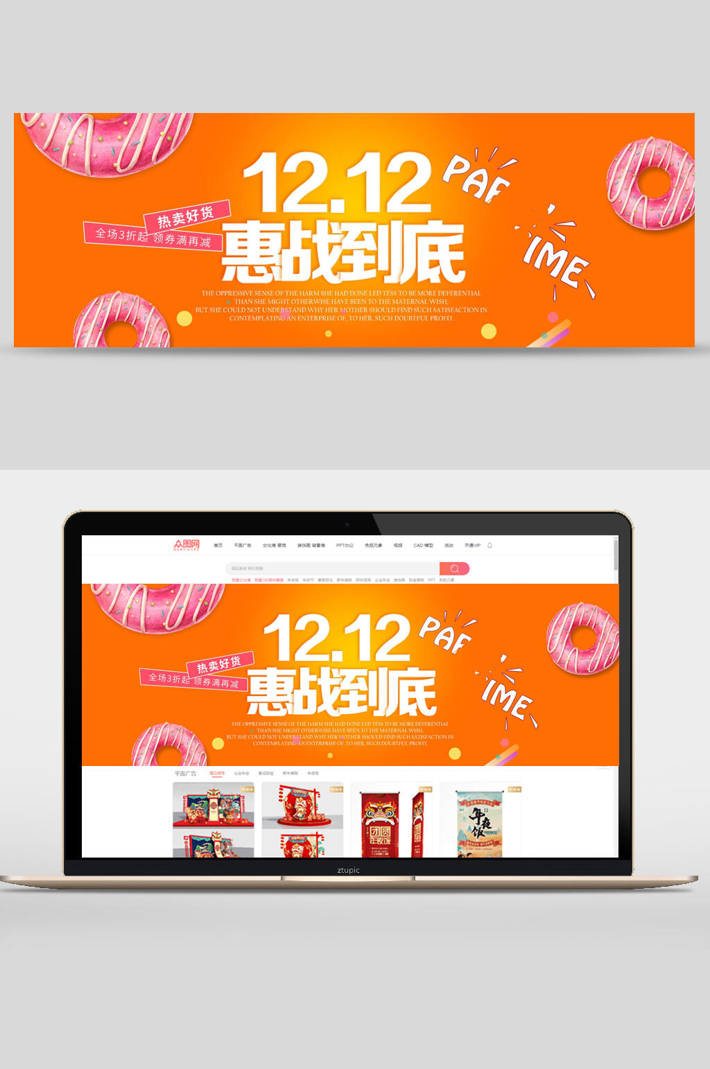 惠战到底双12banner素材