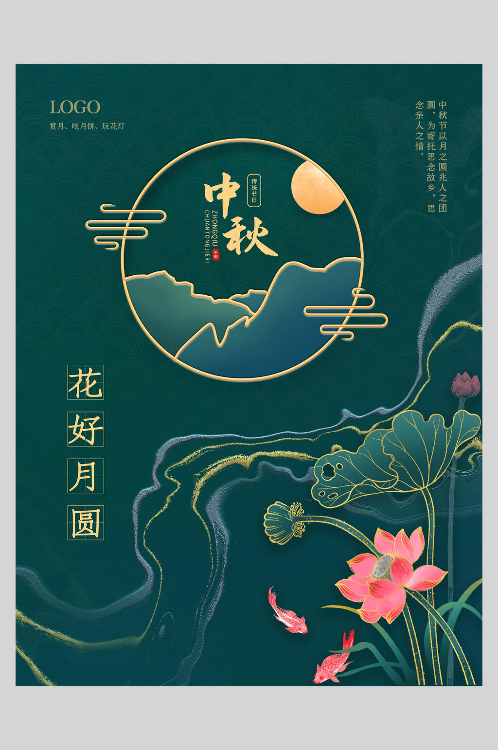 荷花创意中秋节海报素材